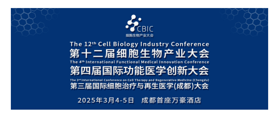 深圳豪门国际首席科学家王建勋受邀出席第十二届细胞生物产业大会暨第三届国际细胞治疗与再生医学（成都）大会并作主题演讲