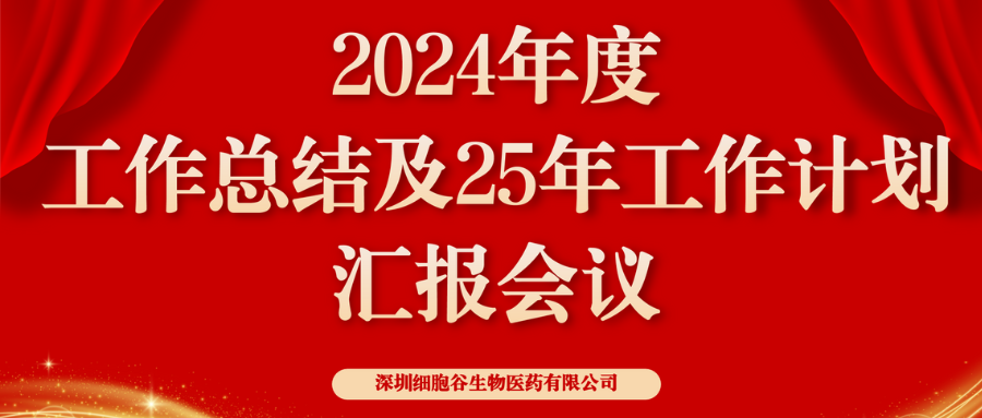 以初心致未来，共筑新辉煌 ——深圳豪门国际2024年度管理层总结会顺利召开